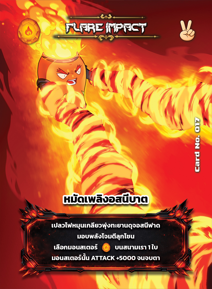 Flare Impact (แฟลร์ อิมแพ็กต์) #017
